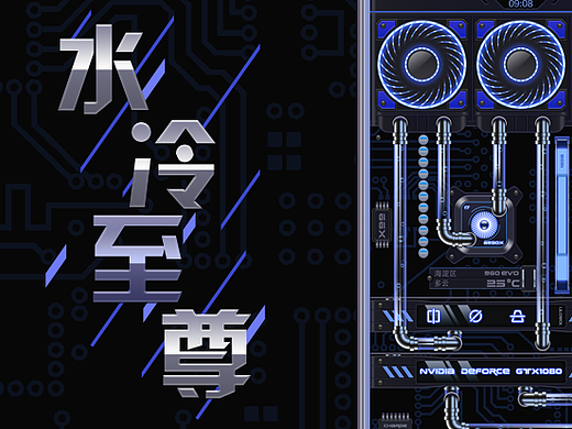 水冷至尊