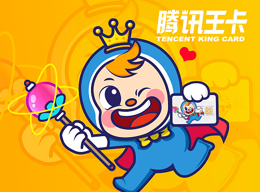 腾讯王卡品牌形象设计—EK