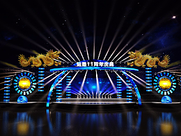 站酷11周年慶典