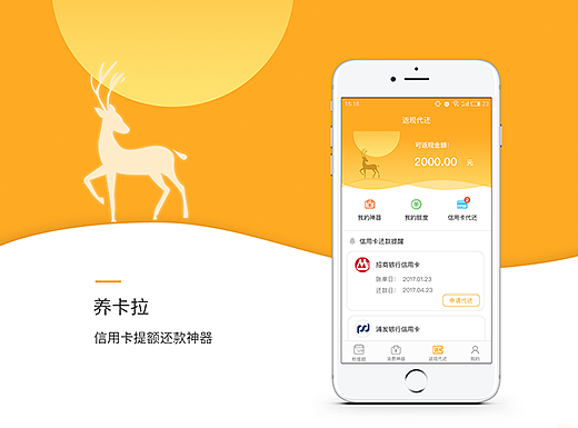 养卡拉APP界面设计