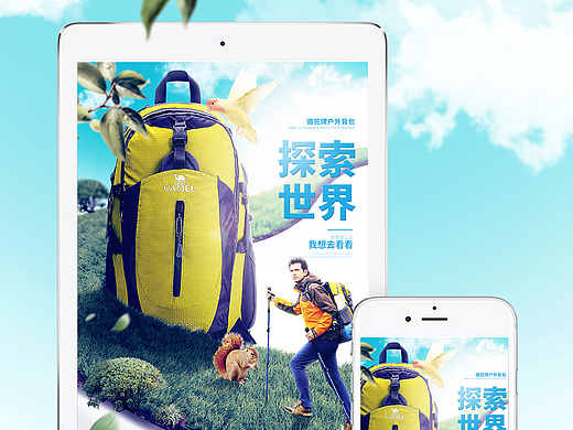 户外背包详情首张海报合成