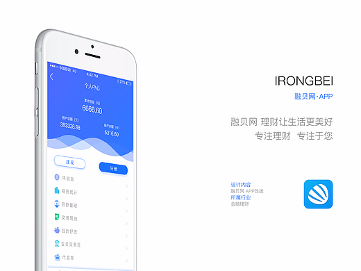 金融理财APP