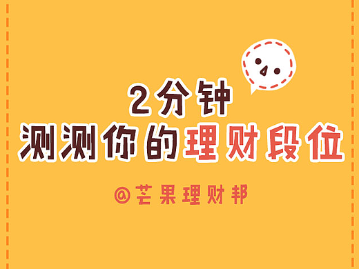理财段位测试H5