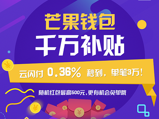 活动推广图设计