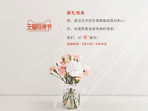 母亲节活动（个人主页-ZMjI0MjczMDQ=） - 电商 - 站酷设计师conorlee原创素材 - 站酷ZCOOL