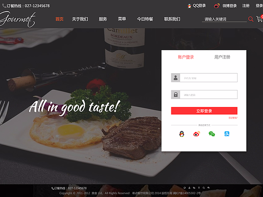 “单点餐厅”网页