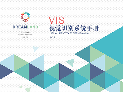 天堂口文旅创业园VI手册