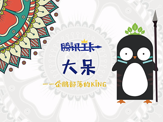 大呆部落