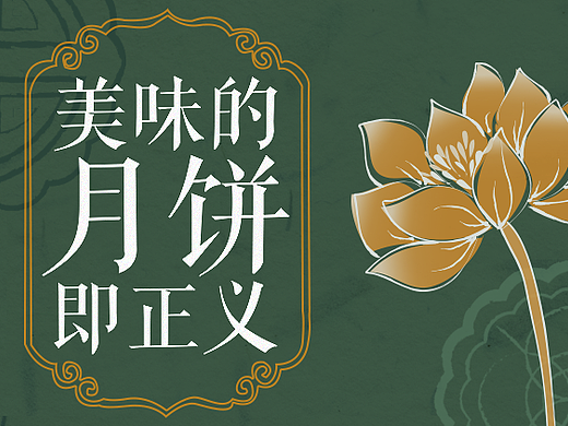 月饼