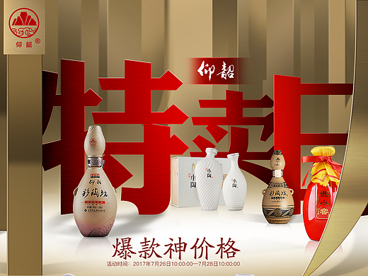 白酒专题 河南地方名酒仰韶酒  仰韶特卖日