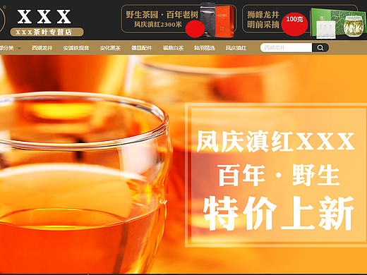 茶叶店铺首页