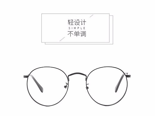 眼镜详情页