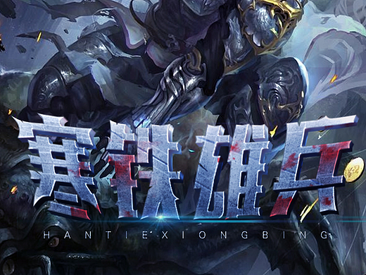 字体设计