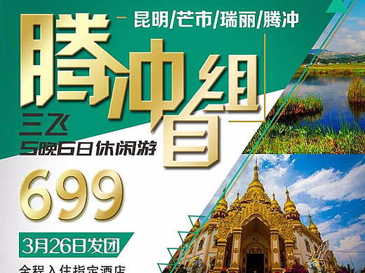 旅游海报