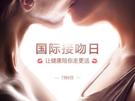 app push消息-国际接吻日