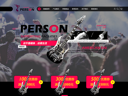 PERSON电吉他专题页