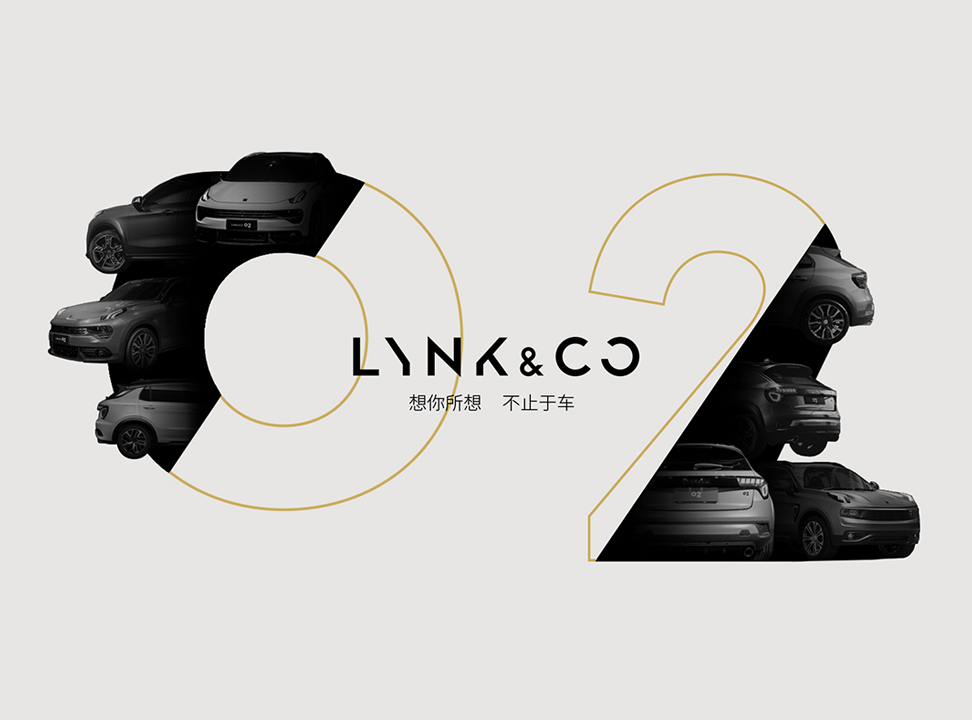 Lynk & Co 让一切互联