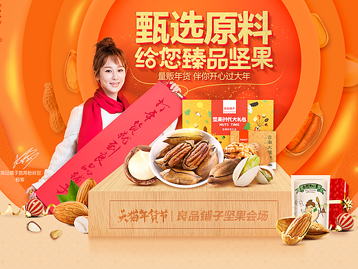 良品铺子2016年货节