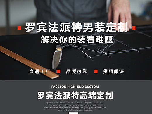 天猫男装定制详情页