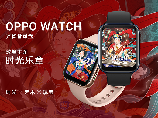 万物皆可盘-OPPO Watch表盘创意设计 
