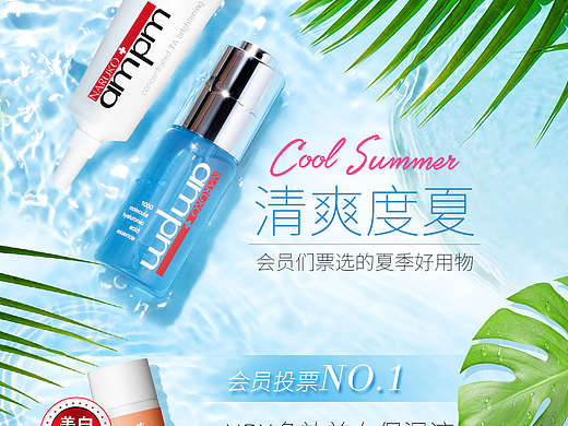 夏日清爽保养