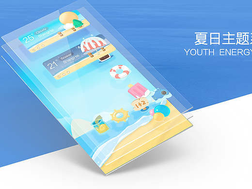 清凉夏日主题系统图标