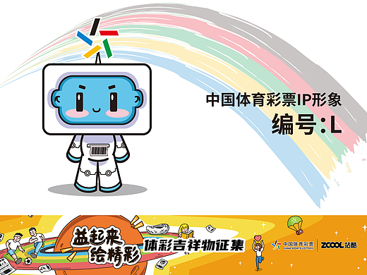 中国体育彩票IP形象    编号：L