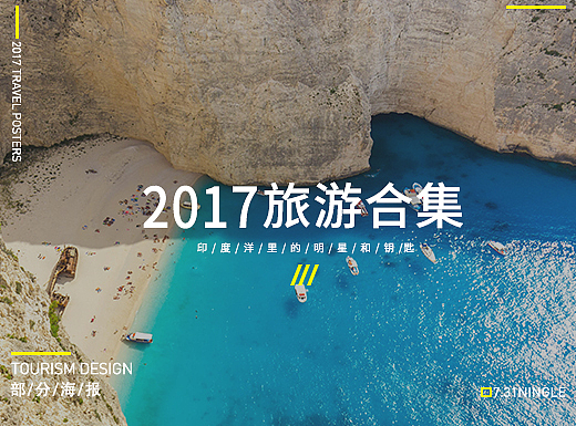 旅游海报