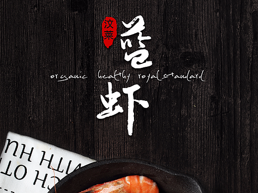 蓝虾详情，生鲜详情（个人主页-ZMjM2OTg2MDA=） - 电商 - 站酷设计师房小欠加工室原创素材 - 站酷ZCOOL