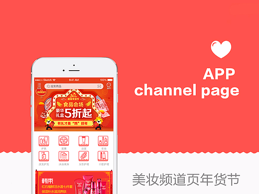 App-年货节美妆频道页