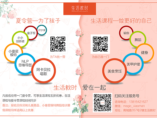 生活教时——线下推广