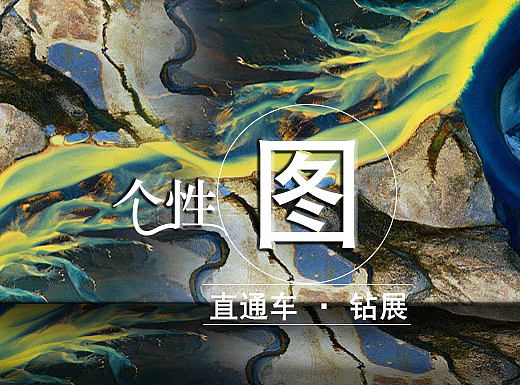 创意人 个性图片 直通车 钻展 关联图