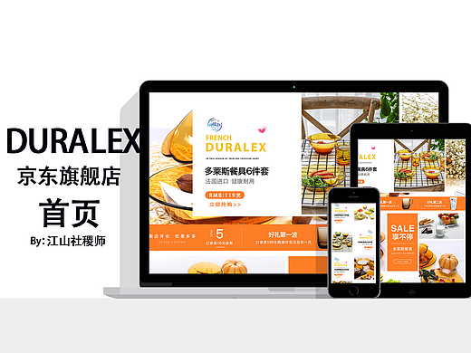 DURALEX/多莱斯 京东多莱斯旗舰店旧版首页