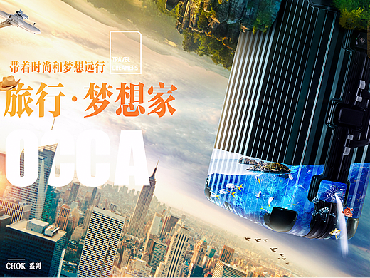 旅行箱海报