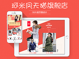 棉服99大促首頁