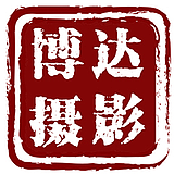博达摄影有限公司的头像