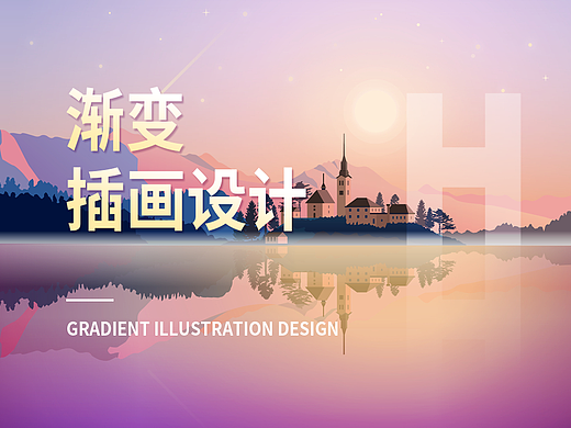 渐变插画设计