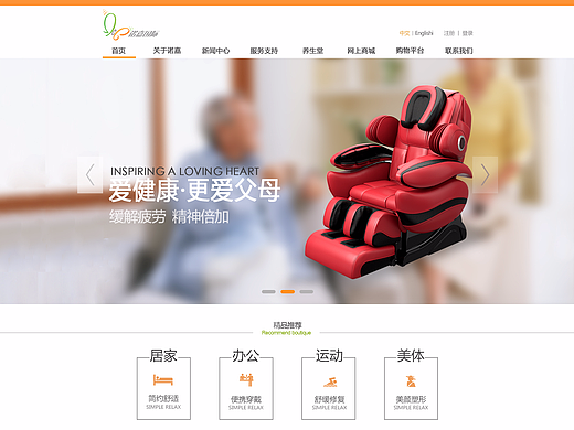 诺嘉首页设计