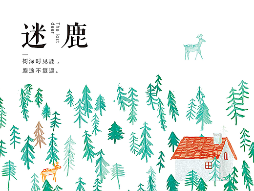 迷鹿