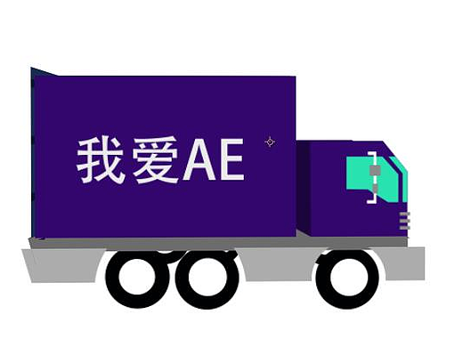货物掉下及卡车动画(学习不迟)