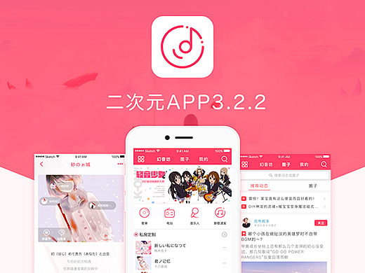 二次元APP3.2.2