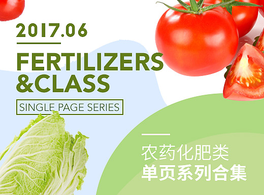 农药化肥类单页系列
