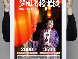 微信旅游海报推广