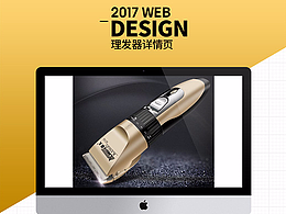 理发器详情页设计