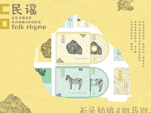 cd包装设计（个人主页-ZMjI4NjcxNDQ=） - 包装 - 站酷设计师风里有诗句Rae原创素材 - 站酷ZCOOL