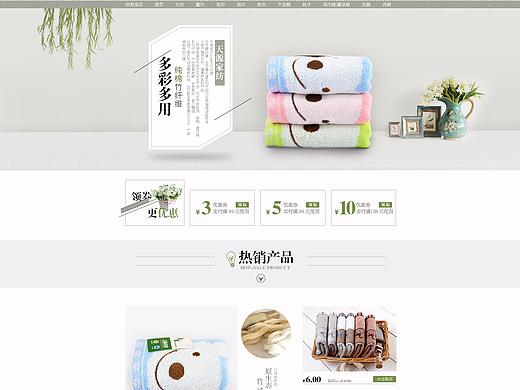 生活百货家居日用类毛巾首页