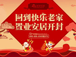 春节返乡置业专题