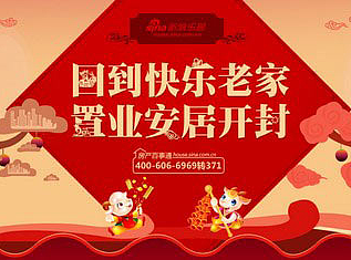 春节返乡置业专题