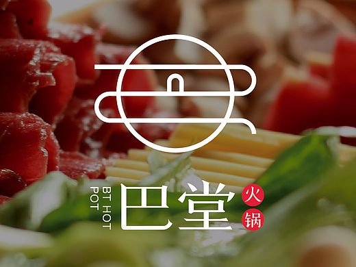 巴堂火锅