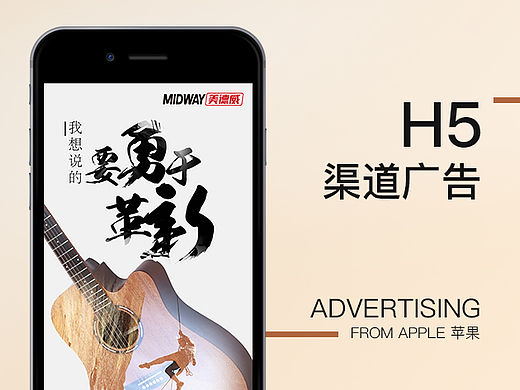 H5 乐器 广告 渠道推广